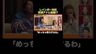 【西澤アナの恋愛相談】レインボー池田から言われたのは… #ABEMAアナ西澤由夏の逆襲 『 #チャンスの時間 #302 』#ABEMA で無料配信中 #千鳥 #ノブ #大悟