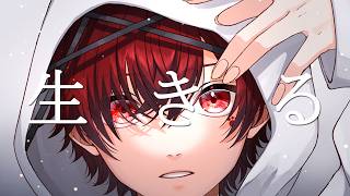 人間不信の俺が生きる歌ってみたver.あーるん。