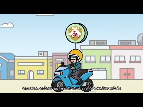 強制險宣導短片(泰語版)