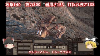 【Kenshi】作者がやけくそで作った公式チートモンスター　ゆっくり実況　＃27