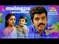 Najangalude Kochu Doctor 1989 Balachandra Menon Malayalam Full Movie