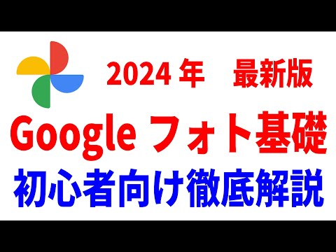Googleフォトのスクリーンショット