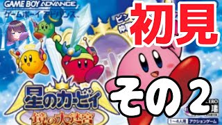 【星のカービィ鏡の大迷宮】初見！うちにどこまでいけるのか…【 #ティマのお給仕 /黒宮ティマ】