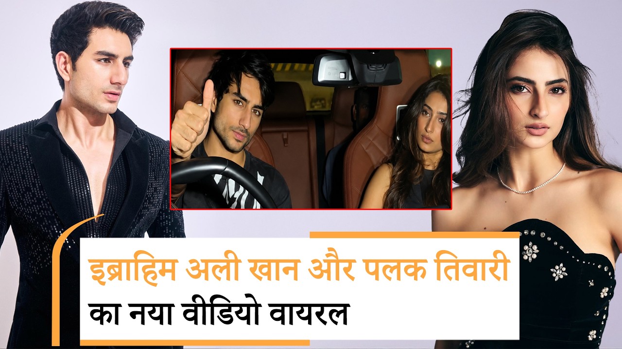 Bollywood Wrap Up | brahim Ali Khan- Palak Tiwari के पोज़ से लेकर Kangana Ranaut के विवादित बयान