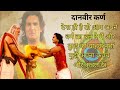 Suryaputra Karn Poem Danveer Karn Gatha Karn Shyari Karn Poem Karn Status By Kaavyaatmak