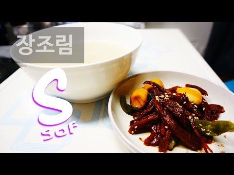 쇠고기장조림