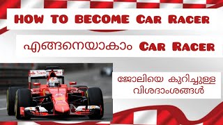 How to become an professional Car Racer |Malayalam | what qualifications need to be race car driver