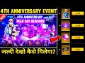 FREE FIRE NEW EVENT 28 AUGUST NEW EVENT 4TH ANNIVERSARY PEAK DAY ALL REWARDS FF NEW EVENT