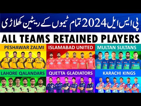 PSL 2024: All teams retained players | Pakistan Super League 2024 All teams retained players
