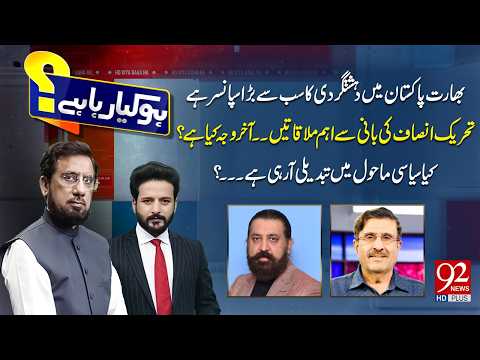 HO KYA RAHA HAI with Faisal Abbasi & Irshad Arif | Sheikh Waqas Akram | Brigadier (R) Haris Nawaz