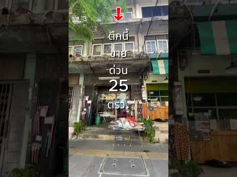 ขายตึกแถว ปากซอย เพชรเกษม 54  – รูปที่ 2