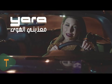 Video thumbnail for Meaazabni Al Hawa - معذبني الهوى