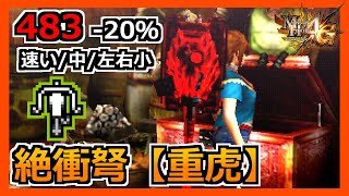 【MH4G】弾スペックが悪すぎて激弱と化したライトボウガン