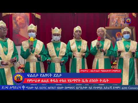 ፍስለታ የሕፃናት ደስታ