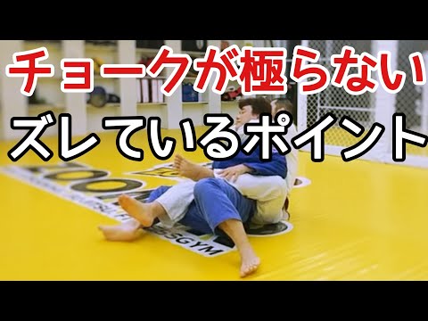 バックチョークが絞まらないとき(リアネイキットチョークとゲーブルグリップチョーク)