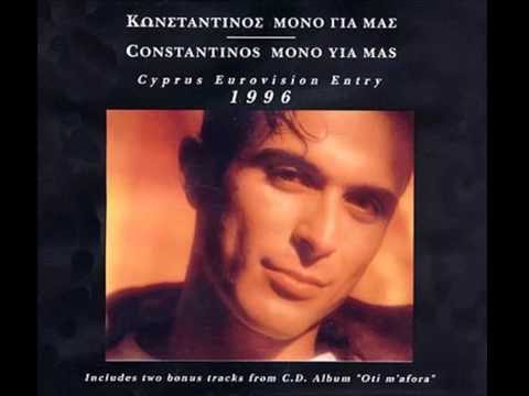 1996 Constantinos - Ça Sert À (D'être Ton Ange)