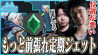 crowとダブルコーチング企画 丁寧すぎて前に出ない戦場カメラマン系ジェット参戦！　サミット/アセンダント/ジェット【VALORANT】