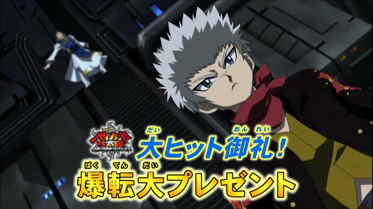 Metal Fight Beyblade vs the Sun: Sol Blaze, the Scorching Hot Invader