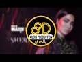Sherine - Hobbo Ganna 8D / شيرين - حبه جنة ۸ دي