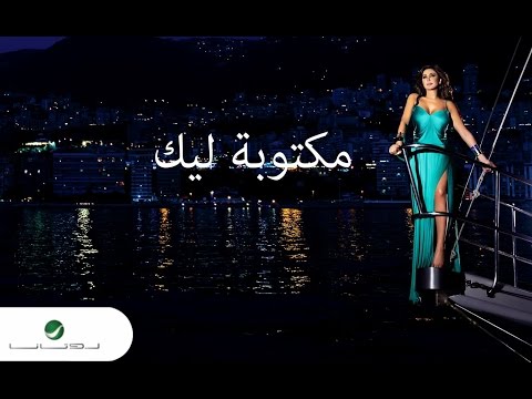 Elissa ... Maktooba Leek - With Lyrics | إليسا ... مكتوبة ليك - بالكلمات