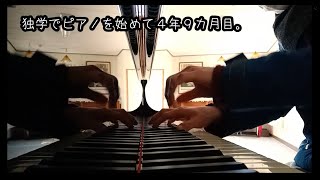 幻想即興曲【大人ピアノ歴4年9ヵ月】