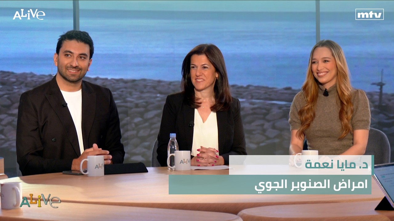 د. مايا نعمة – امراض الصنوبر الجوي