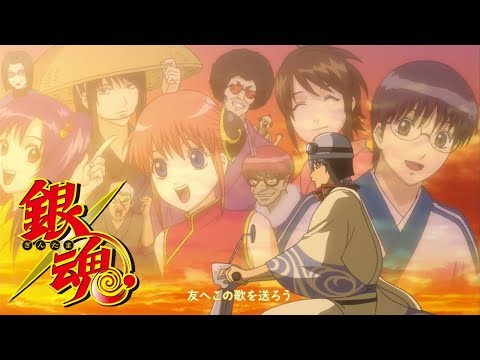 Gintama - Ending 20 | Nakama