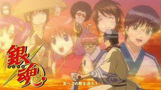 Gintama - Ending 20 | Nakama