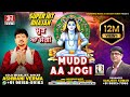 MUDD AA JOGIYA Singer ASHWANI VERMA Aashirwad Music Full HD Baba Balaknath Bhajan