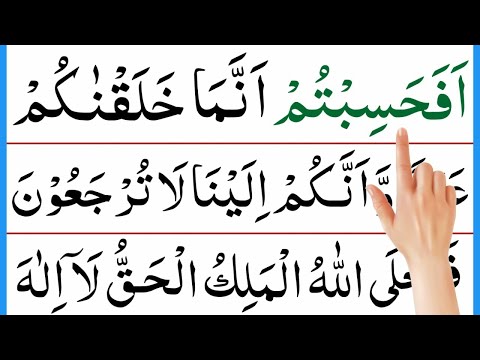 Surah Muminoon Last 4 Ayat | last 4 ayats of surah muminoon | surah muminoon | surah momin