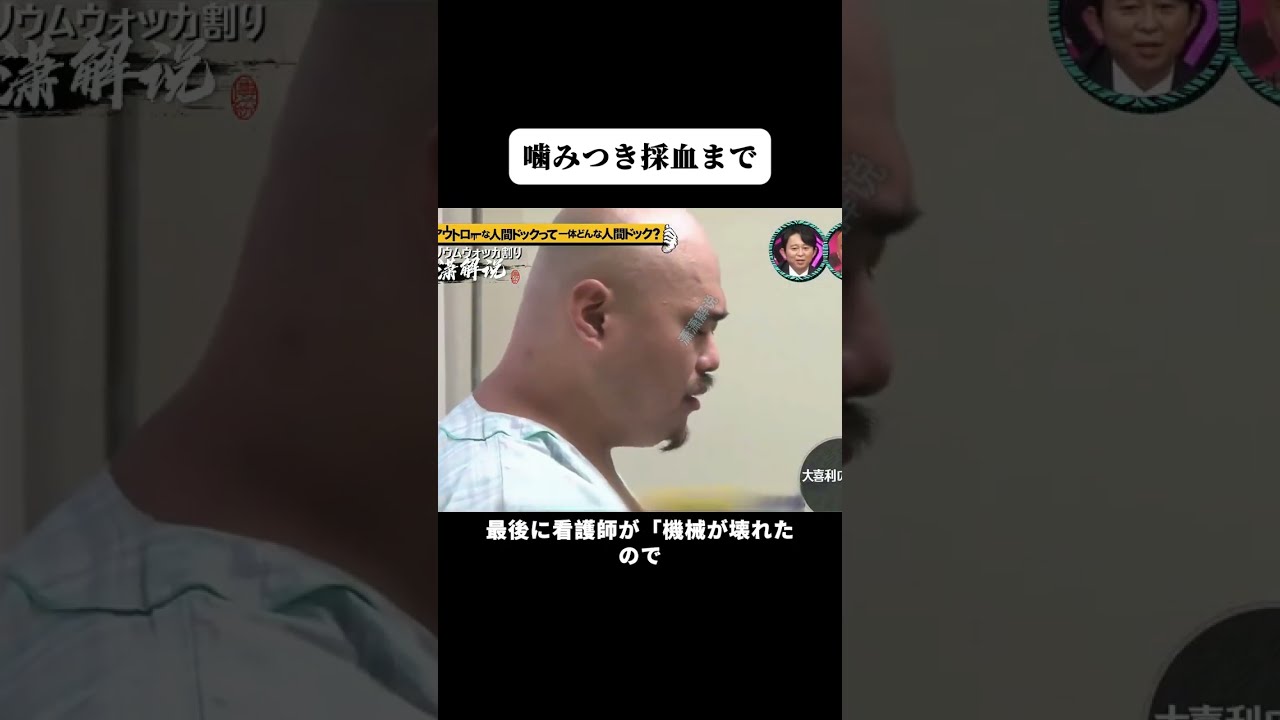 噛みつき採血まで