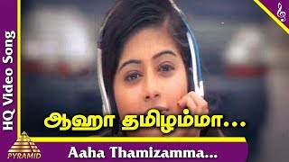 Kangalal Kaidhu Sei Tamil Movie Songs  Aaha Thamiz