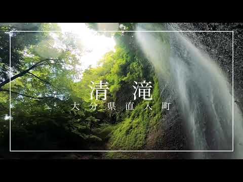 【清滝】大分県竹田市にある清滝に癒される