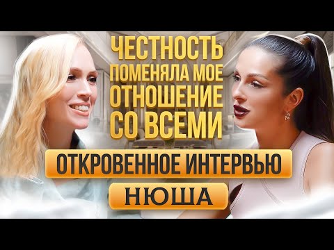 Как честность повлияла на отношения с родителями, детьми и собой. Нюша
