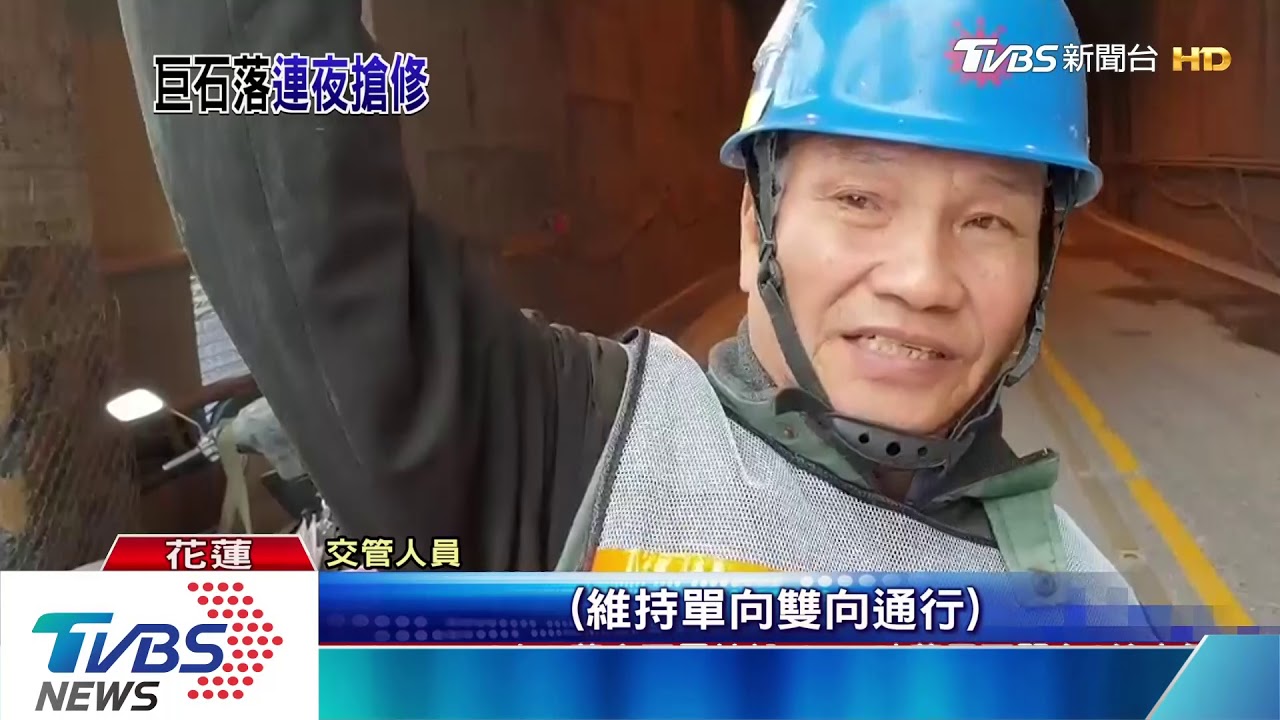 驚險！山壁崩落　巨大石塊堵大清水隧道口