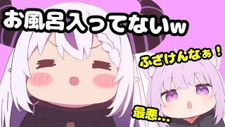 ご褒美ハグがまさかの罰ゲームに？！？！風呂キャンでオフコラボに参加していることを知り絶望するおかゆんｗｗ【ホロライブ切り抜き】