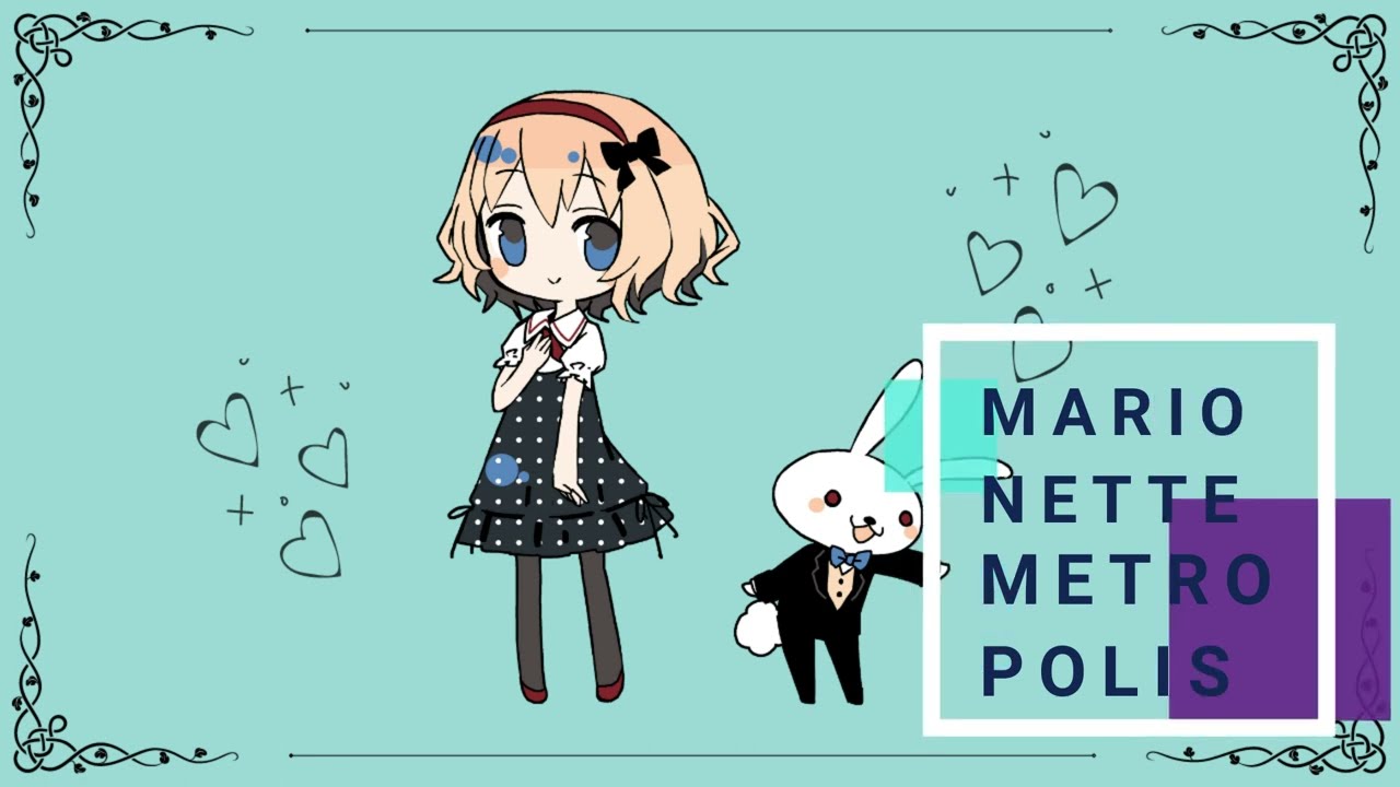 【公式/東方Vocal】【ダンマクカグラ】マリオネットメトロポリス/ フーリンキャットマーク【ブクレシュティの人形師/the Grimoire of Alice】