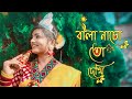 Bala Nacho To Dekhi (Sohag Chand)Iman Chakraborty |Roshni B| Tanjore Dance Academy's Official Video