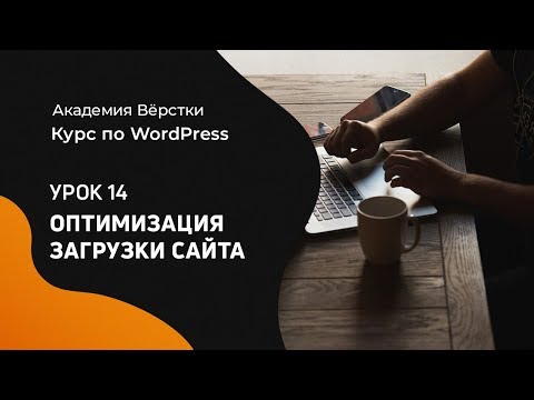Курс по WordPress Урок 1 Установка Wordpress Академия вёрстки