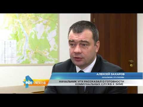 Новости Псков 28.10.2016 # Интервью с начальником УГХ Пскова