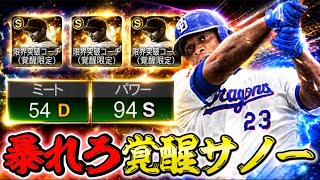 中日の新4番“ミゲル・サノー“の能力が怪物級⁉︎ロマン溢れるこの選手は使わなければ！【#プロスピA】#プロスピ #覚醒 #メリッサ
