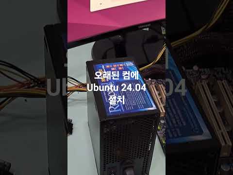 오래된 2세대 i5-2700에 우분투  설치하여 인공지능 학습용으로 사용하기