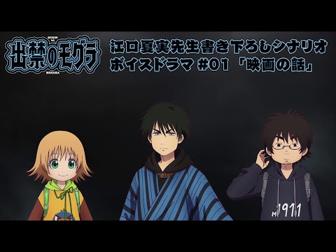 出禁のモグラ Video3