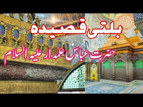 BALTI QASIDA/HAZRAT ABBAS ALAMDER With LYRICS 2026.
