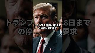 米ロ停戦案　プーチン領土要求に米が調整　#ウクライナ情勢 #停戦交渉 #プーチン #ゼレンスキー #トランプ #国際ニュース #英語で学ぶ #ショート動画