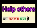 Help others meaning in hindi || help others ka matlab kya hota hai || word meaning english to hindi