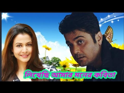 Likheche Amr Moner Kobita | Badsha | Prosenjit, Koel Mallick | Bengali Romantic Song |