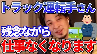 自動運転の安全性をひろゆきが力説!運転手に未来はない。【ひろゆき,切り抜き】