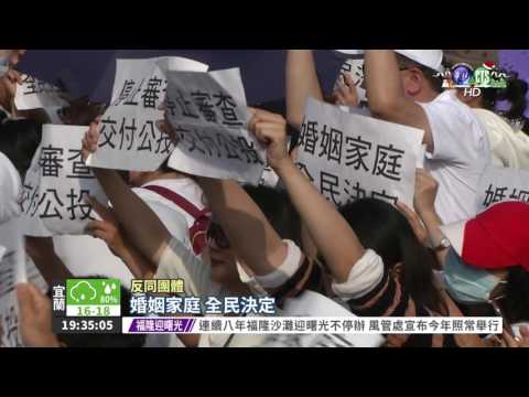 婚姻平權初審 "反同"怒闖凱道