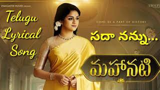sada nannu సదా నన్ను mahanati telugu lyrical song